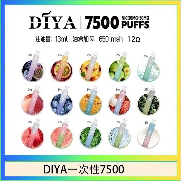 DIYA叮啞拋棄式7500 Puffs一次性電子煙3%