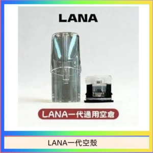 LANA一代發光空殼可注油空彈電子煙
