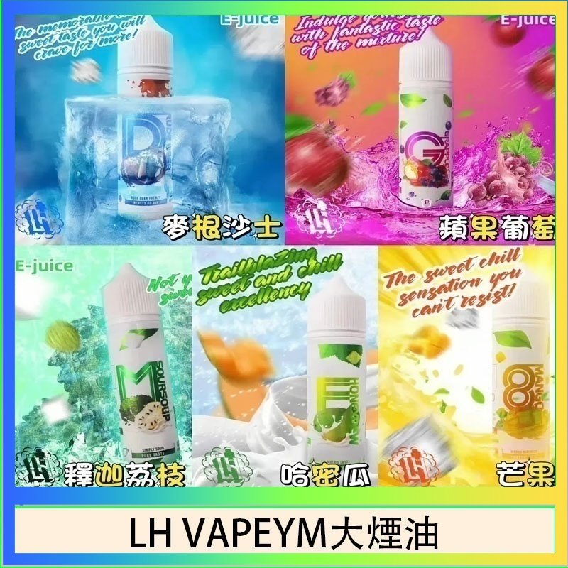 LH VAPEYM大煙油60ml 0.6%馬來西亞原罐進口