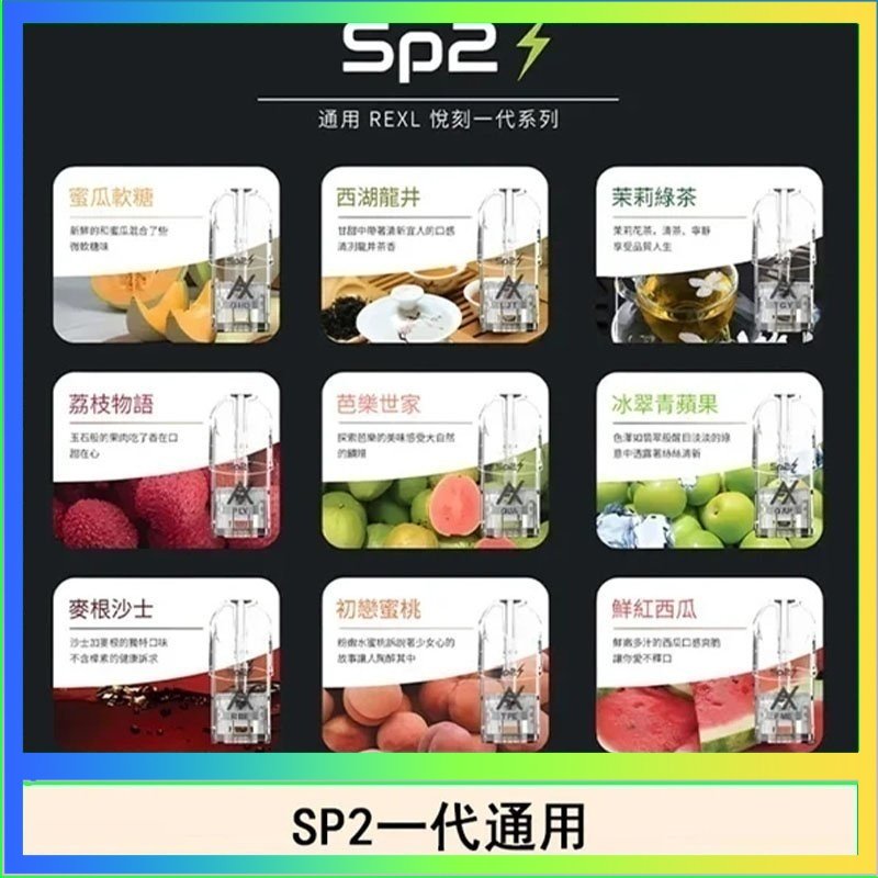 馬來西亞SP2S煙彈悅刻relx/ilia一代通用彈