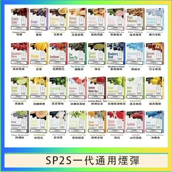 SP2S煙彈思博瑞電子煙一代煙彈台灣官網