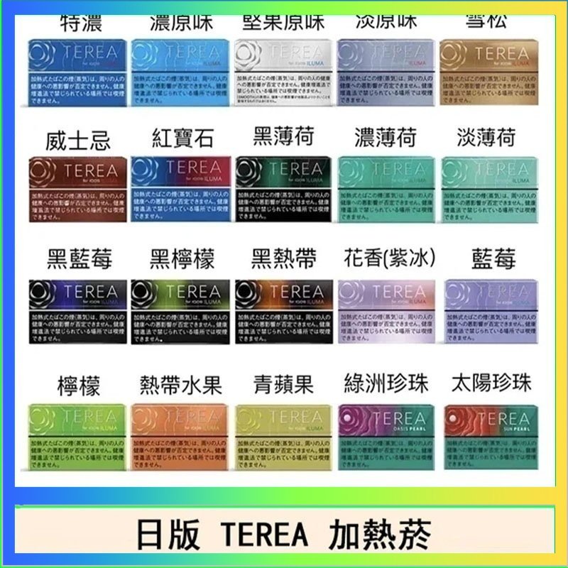 日版 IQOS ILUMA TEREA煙彈加熱煙主機