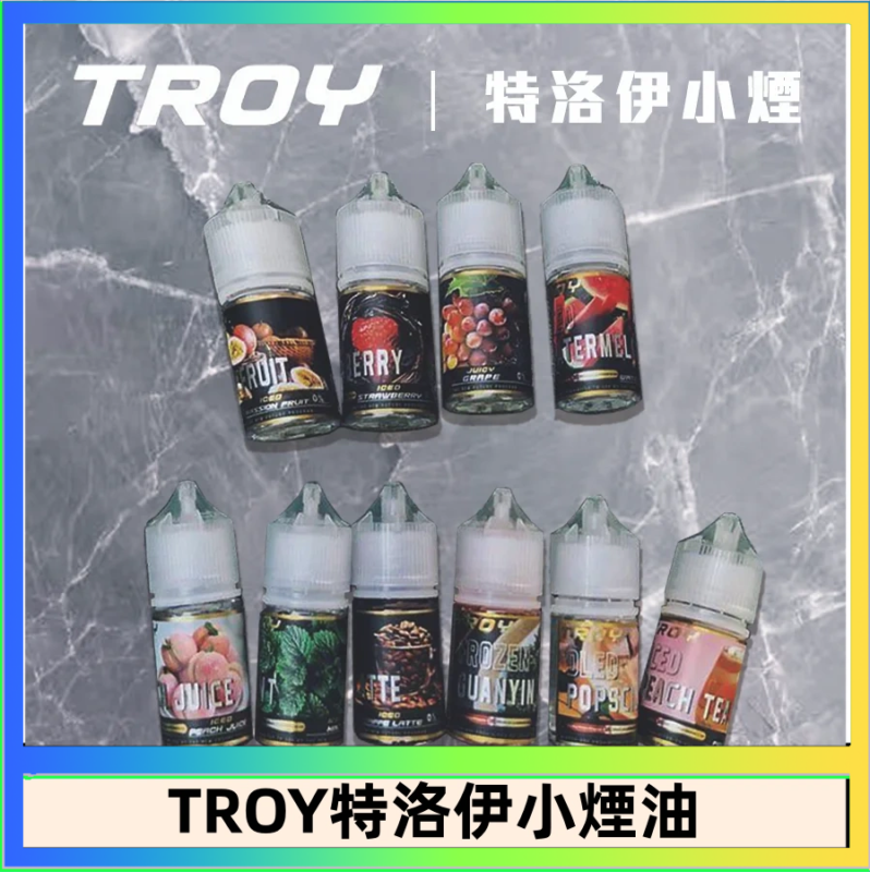 TROY特洛伊煙油